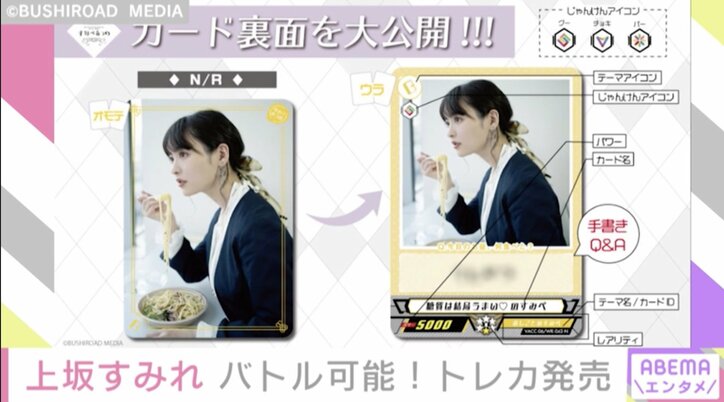 ドキッとする姿やコミカルな表情も…上坂すみれ、集めて対戦できるトレカを発売