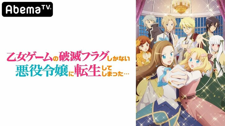 アニメファンに贈る2日間『AbemaTV アニメ最新情報大公開SP』番組ラインナップ＆タイムスケジュール