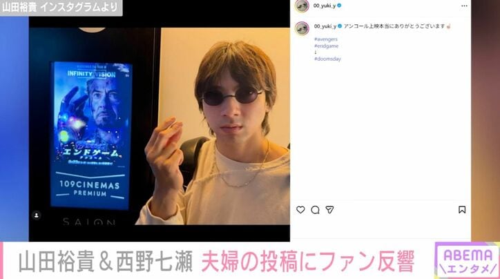 山田裕貴 Instagramより
