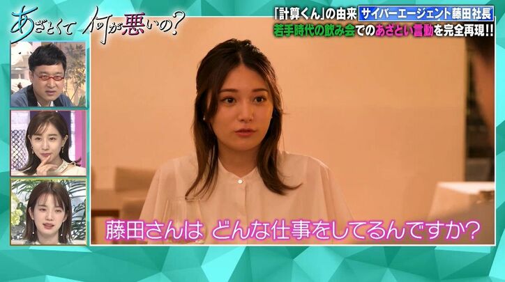 サイバー藤田社長の若かりし頃の“あざとエピソード”に弘中アナ「この時代の藤田さんといい感じになりたかった」田中みな実も「ミステリアス」と好感触