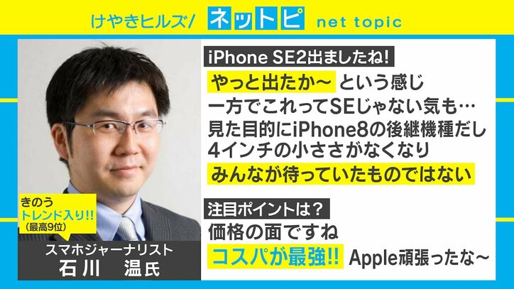 「コスパ最強」新型iPhone SEは買いか？ スマホ専門家に聞いてみた