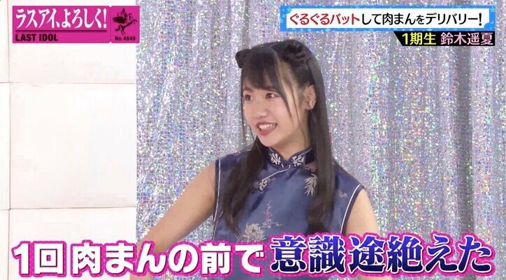 セクシーな“チャイナ服”に反響! ラストアイドル、熱々の肉まんを届けられるか?