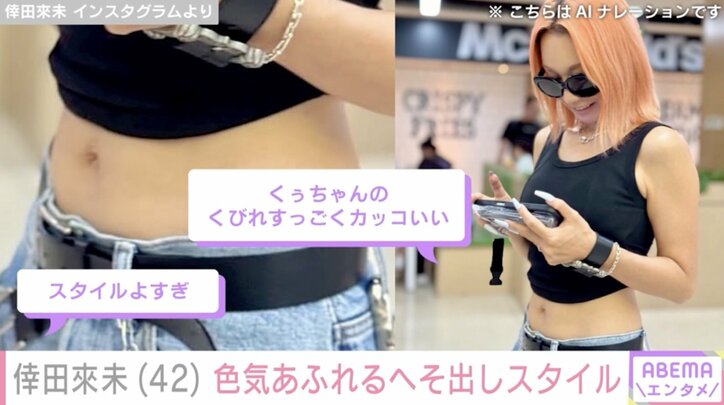 【写真・画像】きわどいハイレグ姿が話題・倖田來未（42）、色気あふれるへそ出しスタイルに絶賛の声「くびれすっごくカッコいい」　2枚目