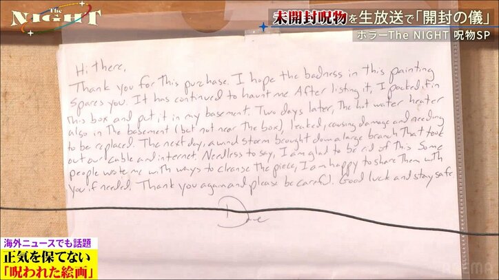 「水回りが突然故障」「体重が12キロ減」所持するだけで怪異が起きる絵画の謎