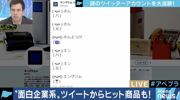 企業Twitterから新商品も…匿名でも人気になるアカウントの秘訣とは？