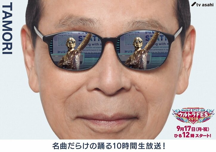 “存在感パない”タモリの特大ポスターが都内主要駅に出現！サングラスの中にアーティスト、タモリの一言コメントも