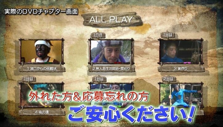 「命がけで死ぬギリギリじゃないと見せる理由がない」ナスDの無人島0円生活、AbemaTVにて6時間スペシャル決定！  完全版を一挙放送