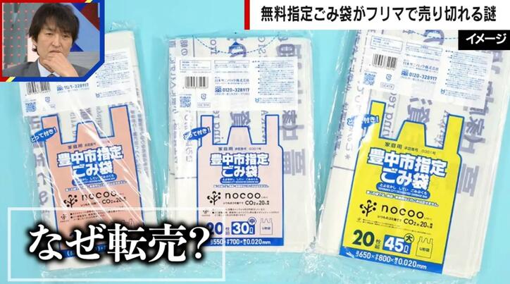 【写真・画像】「無料指定ごみ袋」がフリマでほぼ完売状態 自治体の削除対応も追いつかず　1枚目