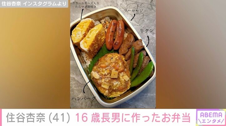 【写真・画像】レイザーラモンHGの妻・住谷杏奈、イケメンと話題の16歳長男に作ったお弁当披露「THE男子高校生弁当」 2枚目