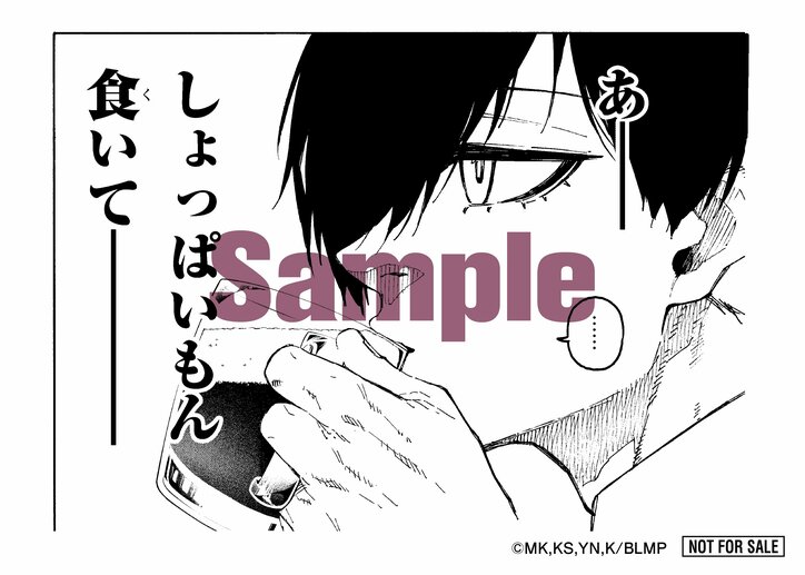 映画「劇場版ブルーロック -EPISODE 凪-」６週目入場者プレゼントサンプル　糸師凛