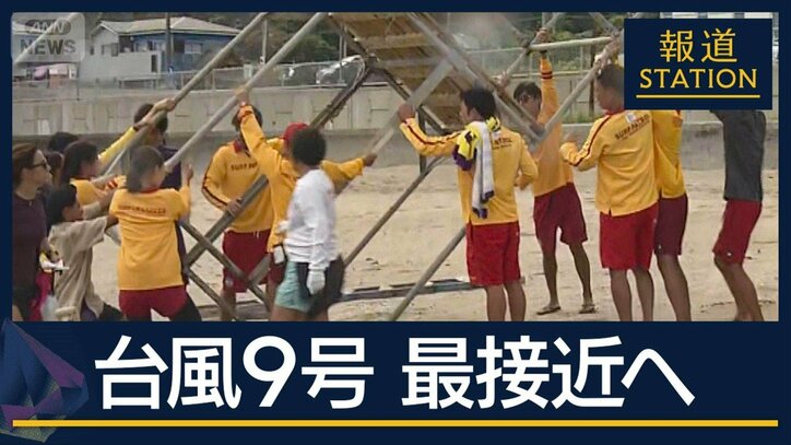 ライフセーバー備えに追われる…千葉・茨城など暴風警報 台風9号まもなく関東に最接近