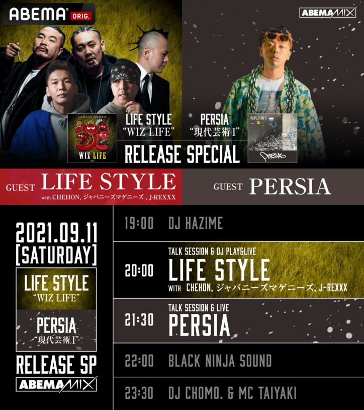 ABEMAMIX SPにジャパニーズマゲニーズ、J-REXXX、PERSIA、CHEHONが登場！！