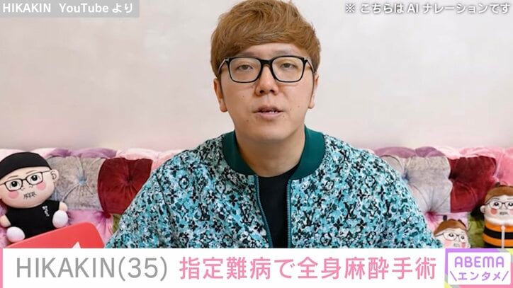 【写真・画像】HIKAKIN、指定難病で全身麻酔手術「娘も生まれたばかりというこのタイミングで」　1枚目