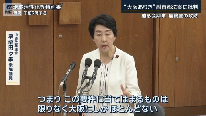 中道改革連合 早稲田夕季衆院議員