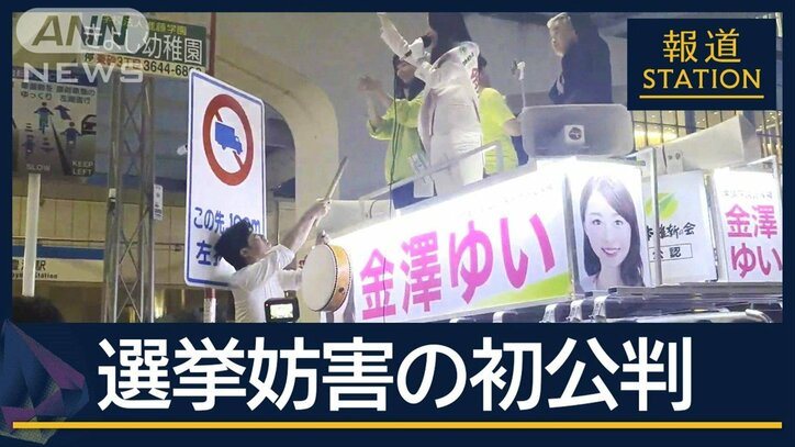 候補者「取り締まりできるように」「悔しい」…つばさの党代表ら“選挙妨害”初公判