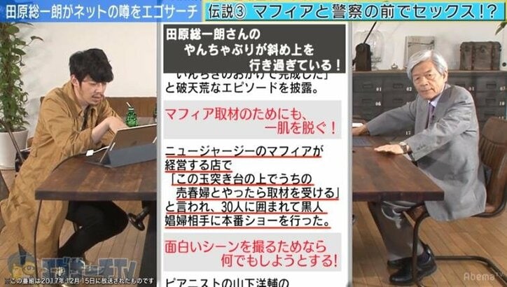 田原総一朗、マフィアと警察の前で性行為をした過去を明かす「できなきゃみっともない」