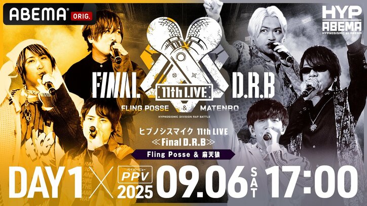 【写真・画像】“ヒプマイ”過去ライブを厳選シーンで振り返る特別番組が9月2日（火）夜8時より放送決定！　2枚目