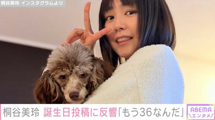 【写真・画像】桐谷美玲（36）、誕生日投稿に様々な声「かわいすぎんか」 夫・三浦翔平(37)の誕生日ショットも話題に　2枚目