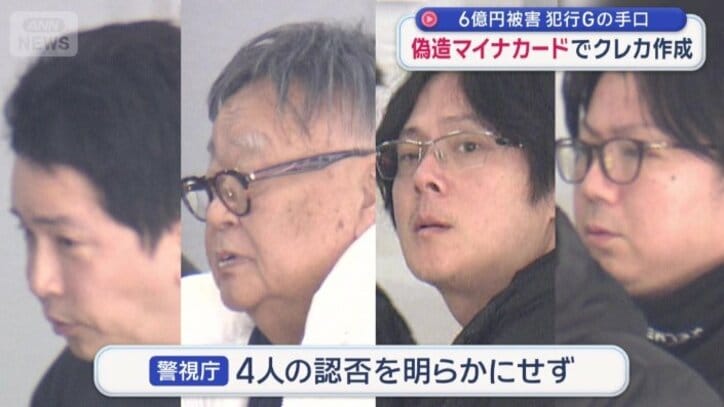 警視庁は4人の認否を明らかにせず