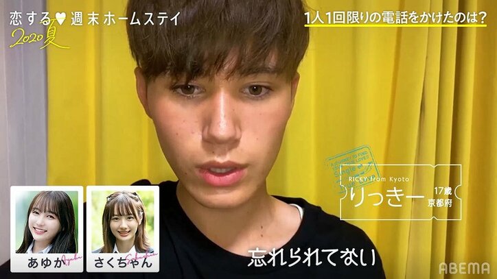 りっきー、さくちゃんと急接近するも…「忘れられていない」あゆかへの未練を吐露 『恋ステ』#8