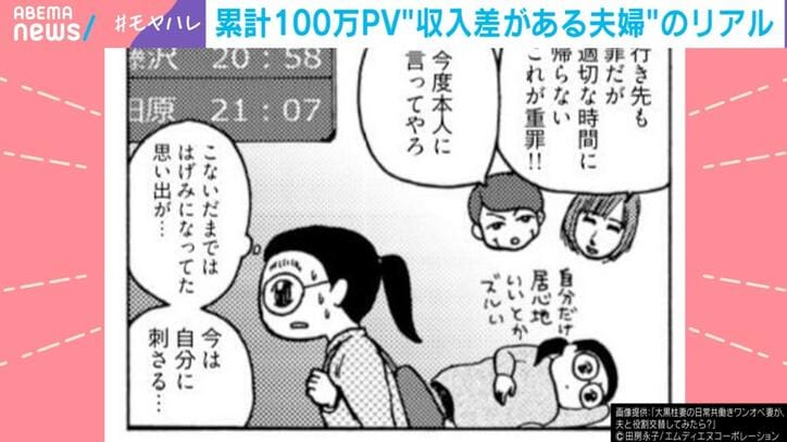 『大黒柱妻の日常 共働きワンオペ妻が、夫と役割交替してみたら？』（C）田房永子／エムディエヌコーポレーション