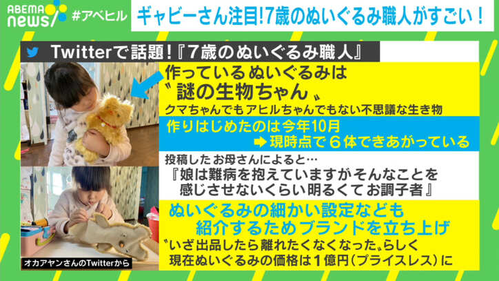 【映像】7歳のぬいぐるみ職人!? ブランド設立