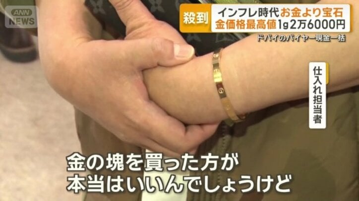 「金の塊を買った方が本当はいいんでしょうけど」