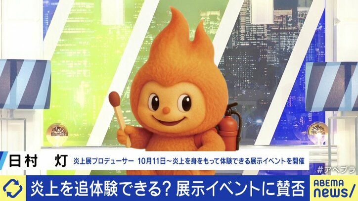 「炎上展」プロデューサー・日村灯氏