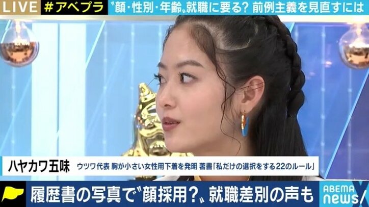 顔採用 顔差別 の温床に 撤廃が求められる履歴書の写真欄 あるべき姿とは 経済 It Abema Times 顔採用 顔差別 の温床に 撤廃が求められる履歴書の写真欄 あるべき姿とは 経済 It Abema Times