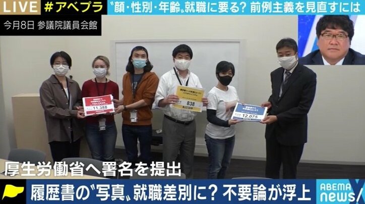 顔採用 顔差別 の温床に 撤廃が求められる履歴書の写真欄 あるべき姿とは 経済 It Abema Times 顔採用 顔差別 の温床に 撤廃が求められる履歴書の写真欄 あるべき姿とは 経済 It Abema Times