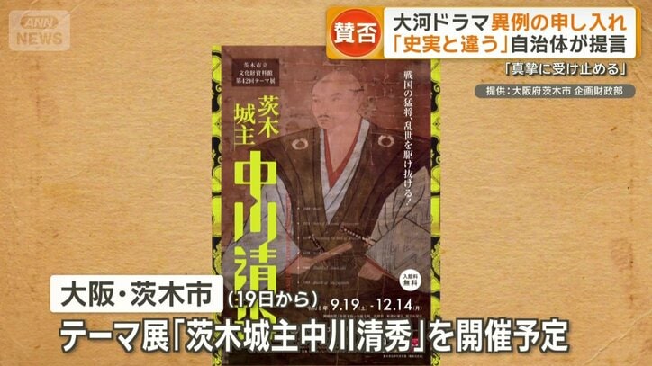 茨木市もテーマ展を開催予定