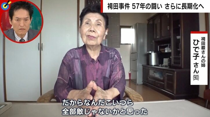 姉・ひで子さん「57年闘ってるんだから2、3年どうってことない。そう簡単には死ねない」 “袴田事件”再審さらに長期化か、検察が有罪立証の方針