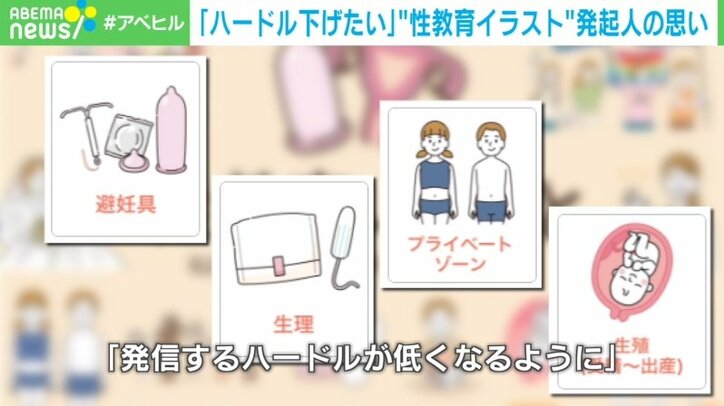 「普及が当たり前になってほしい」“性教育イラスト”素材集を無料公開 発起人が込めた思い
