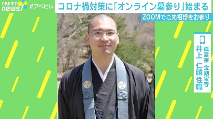 見解分かれるお盆の帰省「お上をあてにせず自分たちでリスクを考えるしかない」 仏教的にアリ?“オンライン墓参り”