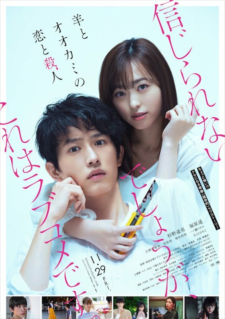 杉野遥亮&福原遥が独特なこだわりを告白 『羊とオオカミの恋と殺人』インタビュー