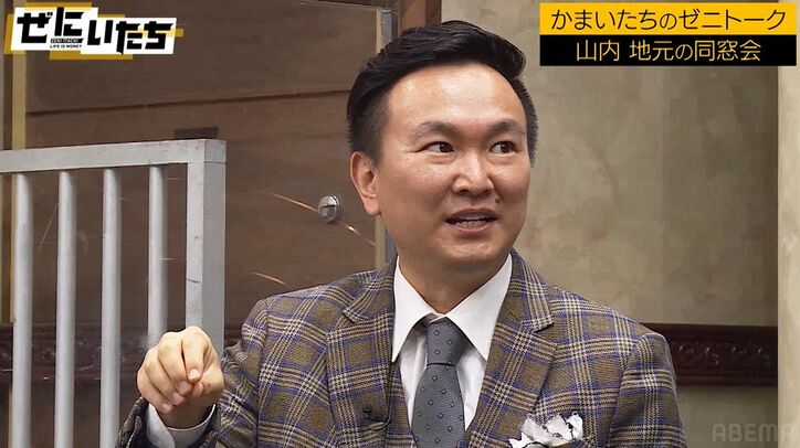 かまいたち山内、同窓会で交換したLINEグループに悩み「80人超えてる」「退出もできない」