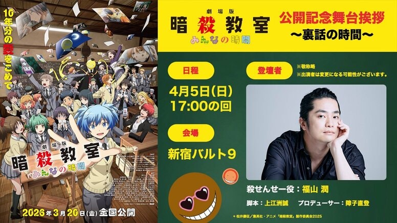 « Assassination Classroom the Movie : Our Time » : dévoilement de la bande-annonce juste avant la sortie avec une nouvelle chanson du groupe vocal de la classe 3-E !