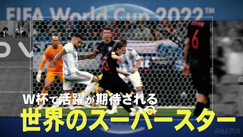 FIFAワールドカップカタール2022 - SP企画 - 【世界のスーパースター編】5分でわかる超超FIFA ワールドカップ (スポーツ) | 無料動画・見逃し配信を見るなら | ABEMA