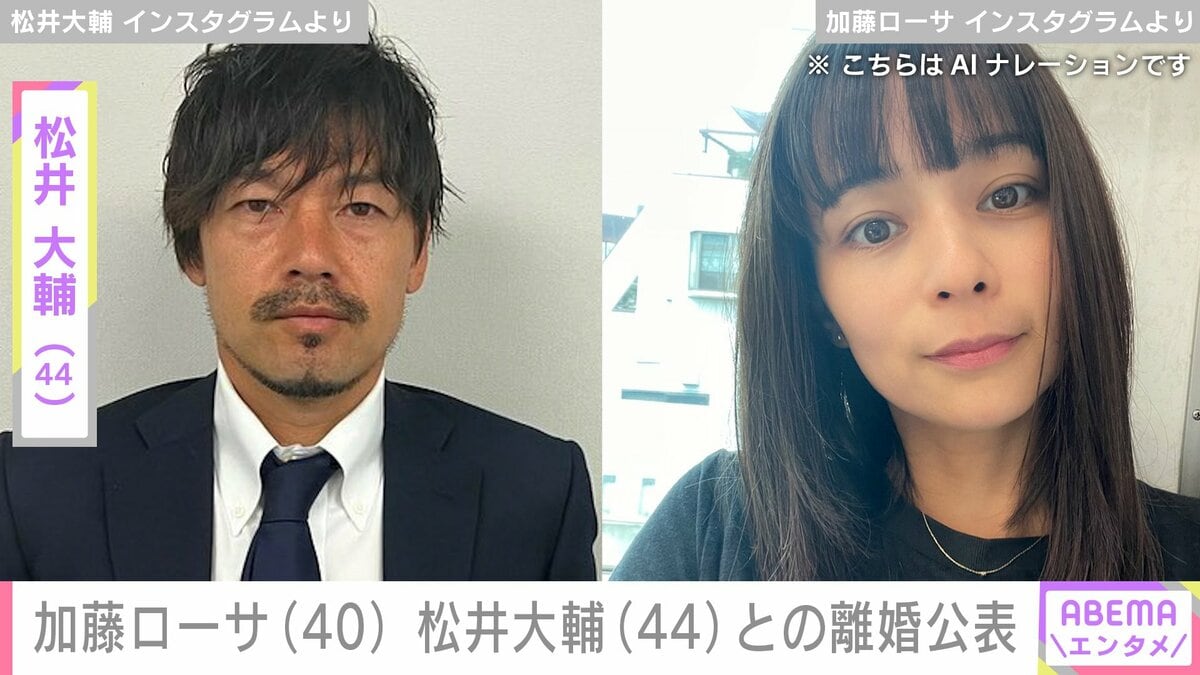加藤 ローサ 松井 大輔