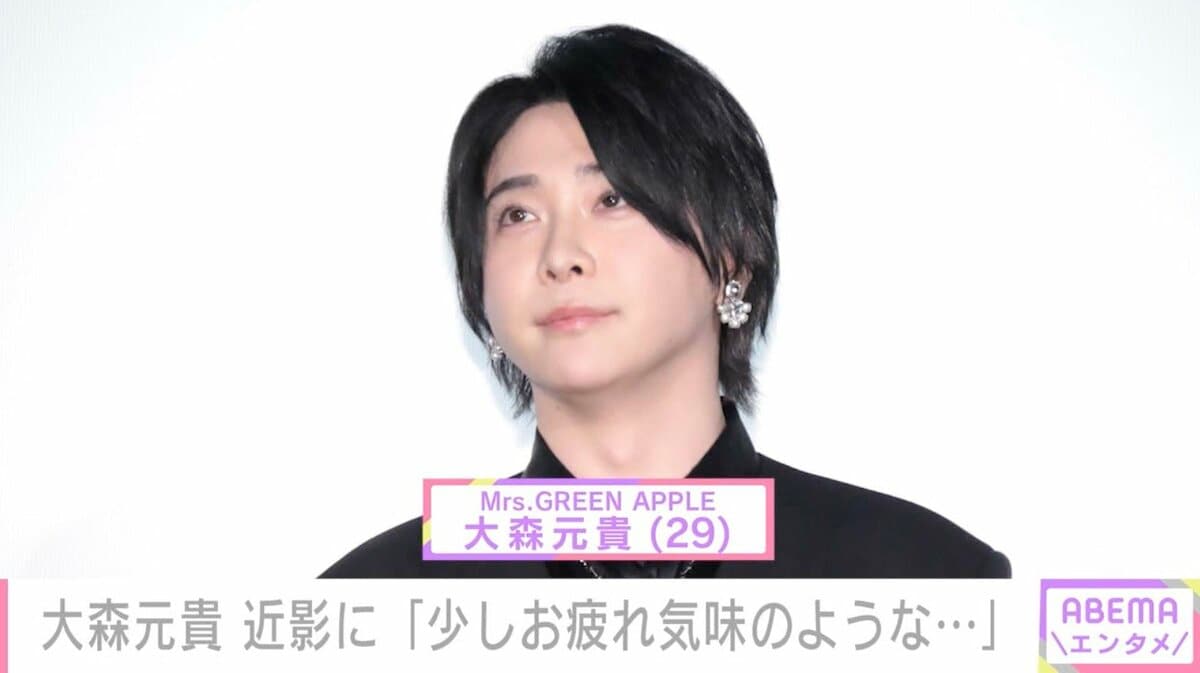 激変した姿が話題・ミセス 大森元貴（29）、近影に「お顔の表情が体調