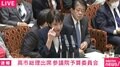 高市総理「私も睡眠時間は大体2時間から長い日で4時間です。だからお肌にも悪いと思っております」 労働時間の規制緩和について議論