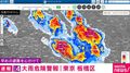 レベル4大雨危険警報 東京 板橋区