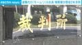 退職代行「モームリ」元社長 検察側が懲役2年求刑