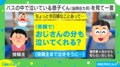 バスの中で息子が泣き始め…知らないおじさんが放った“衝撃の一言”に母涙目「優しいユーモアが広がって」