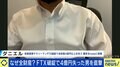 FTX経営破綻で“4億円”喪失「ためらっていたら出金停止に」 当事者が語る“痛恨のミス”