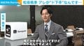 松坂桃李、“下手くそすぎる”ことを明かす「本当にダメ。垂らす回数がとても多い」
