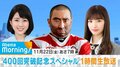 レイザーラモンRGと2019年ニュースを総ざらい！ “気象予報士”武藤十夢の天気コーナーも 22日放送『アベモニ400回突破記念SP』