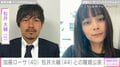 加藤ローサ（40）、元サッカー日本代表・松井大輔（44）との離婚を公表も共に生活「今は力が抜けた 妻じゃないから頑張らなくて良くて」