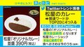 松屋の「オリジナルカレー」突然の終売発表でTwitter騒然! 翌日には一転「創業カレー」定番化を発表