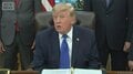 イランとの交渉“継続” 制裁緩和?トランプ氏の狙いは